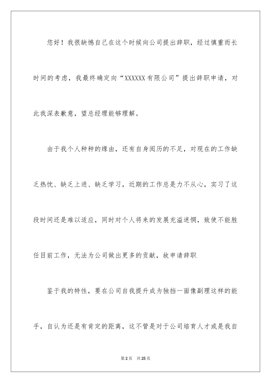 2024不能胜任工作辞职信_第2页
