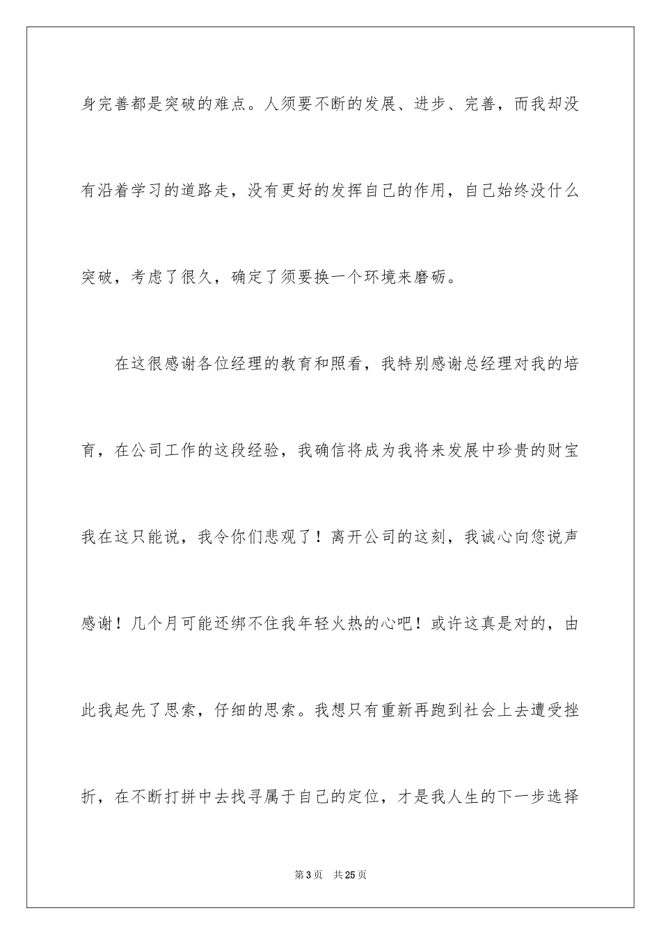 2024不能胜任工作辞职信_第3页