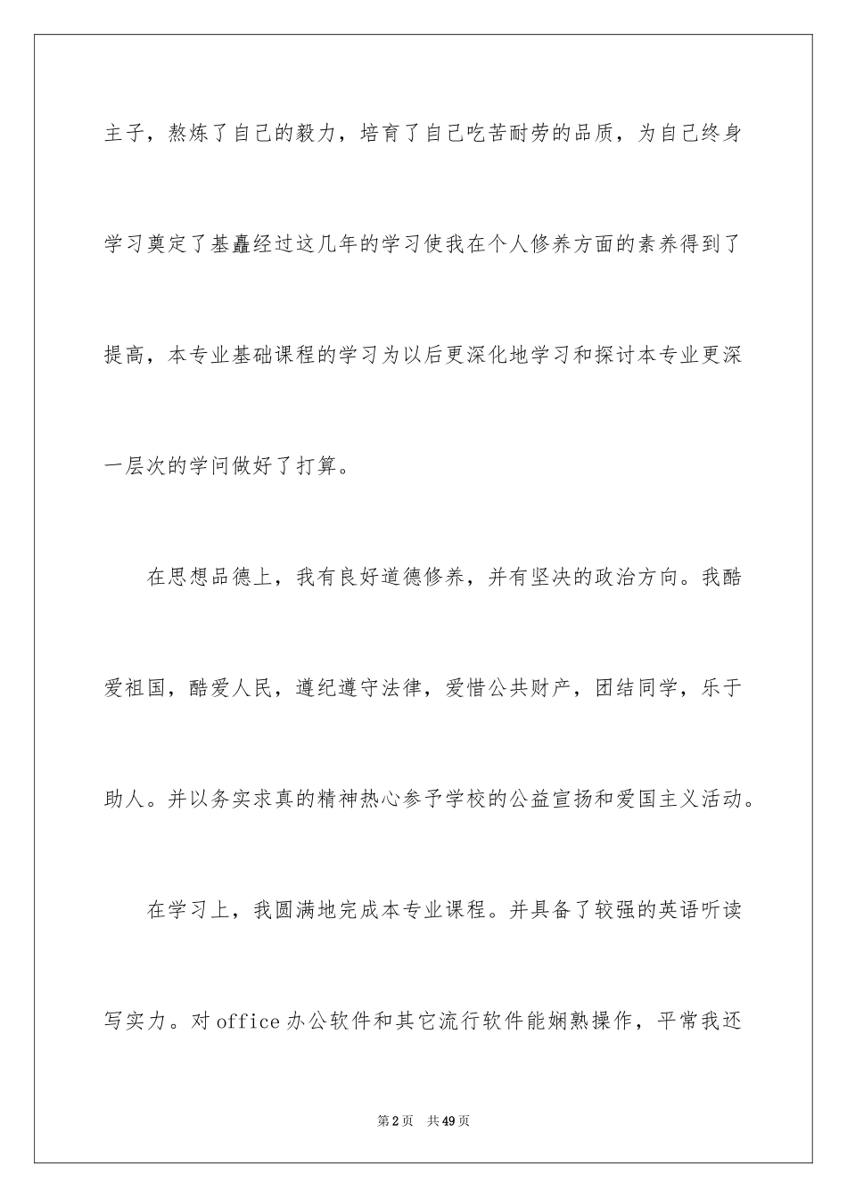 2024函授毕业生自我鉴定_15_第2页