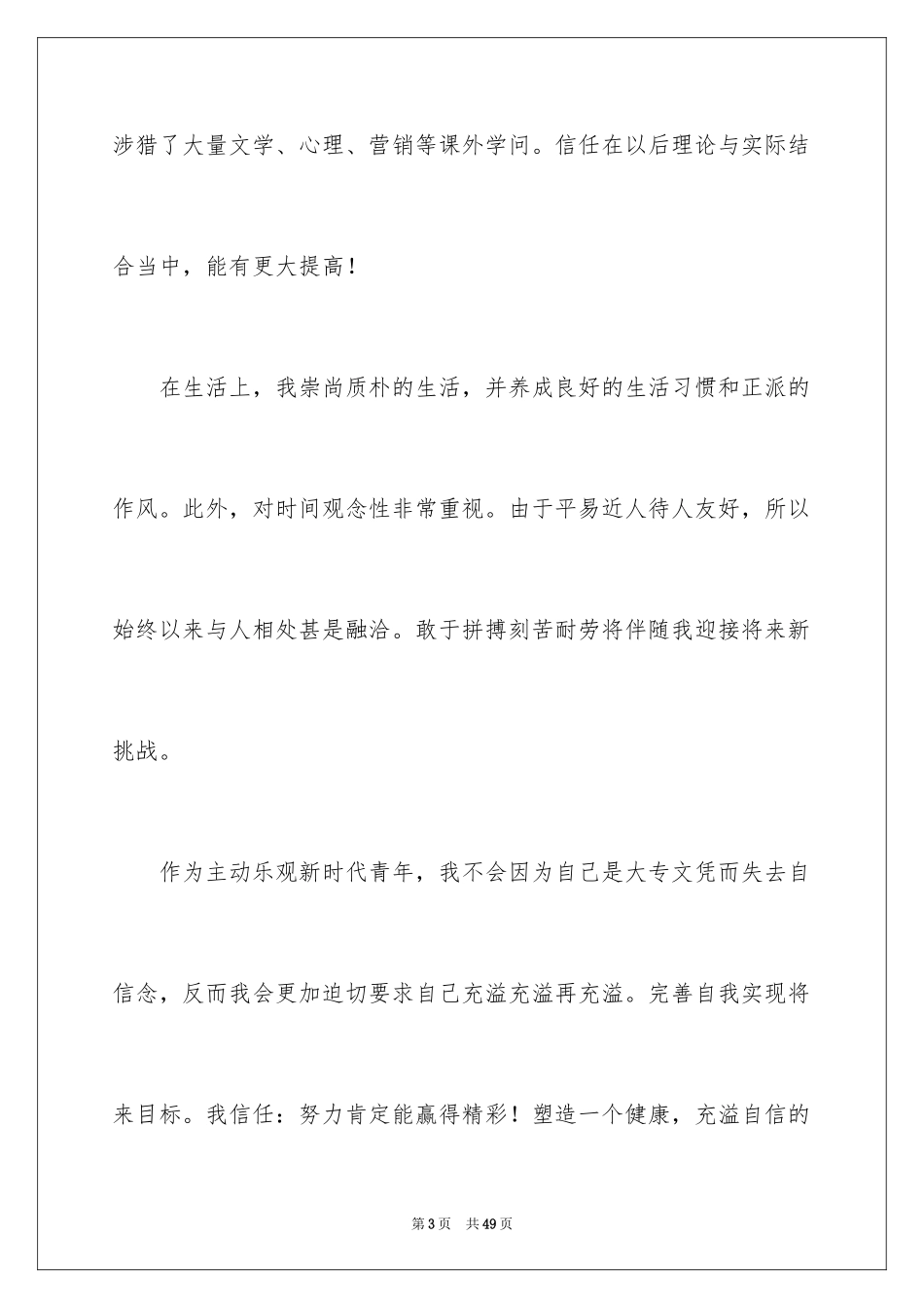 2024函授毕业生自我鉴定_15_第3页