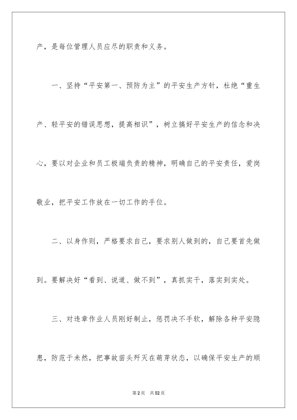 2024保证安全的保证书_9_第2页