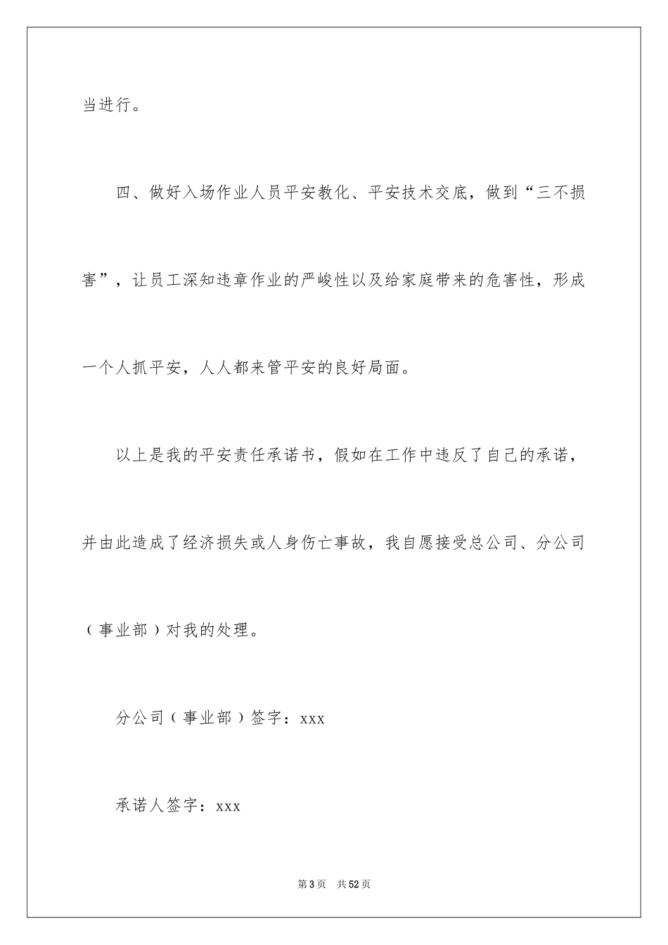 2024保证安全的保证书_9_第3页