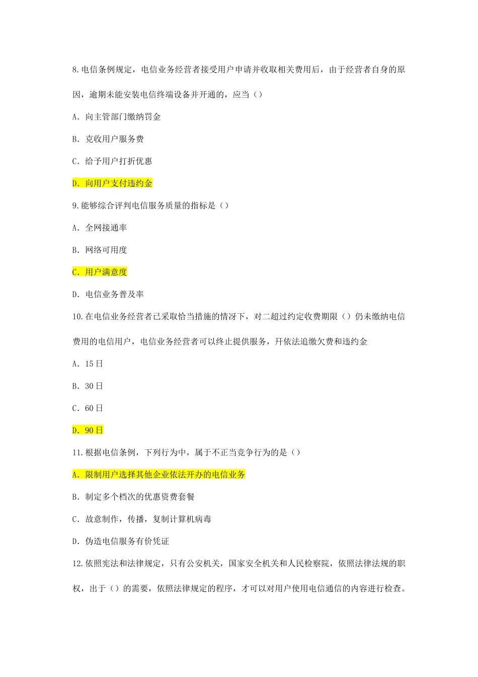 2016年中级通信工程师考试综合能力真题_第2页