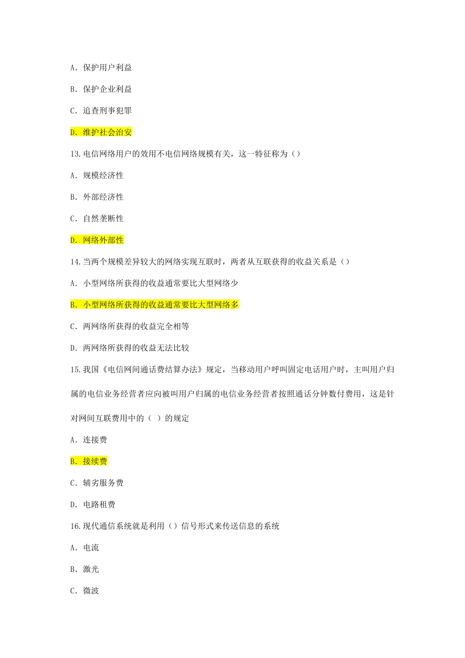 2016年中级通信工程师考试综合能力真题_第3页