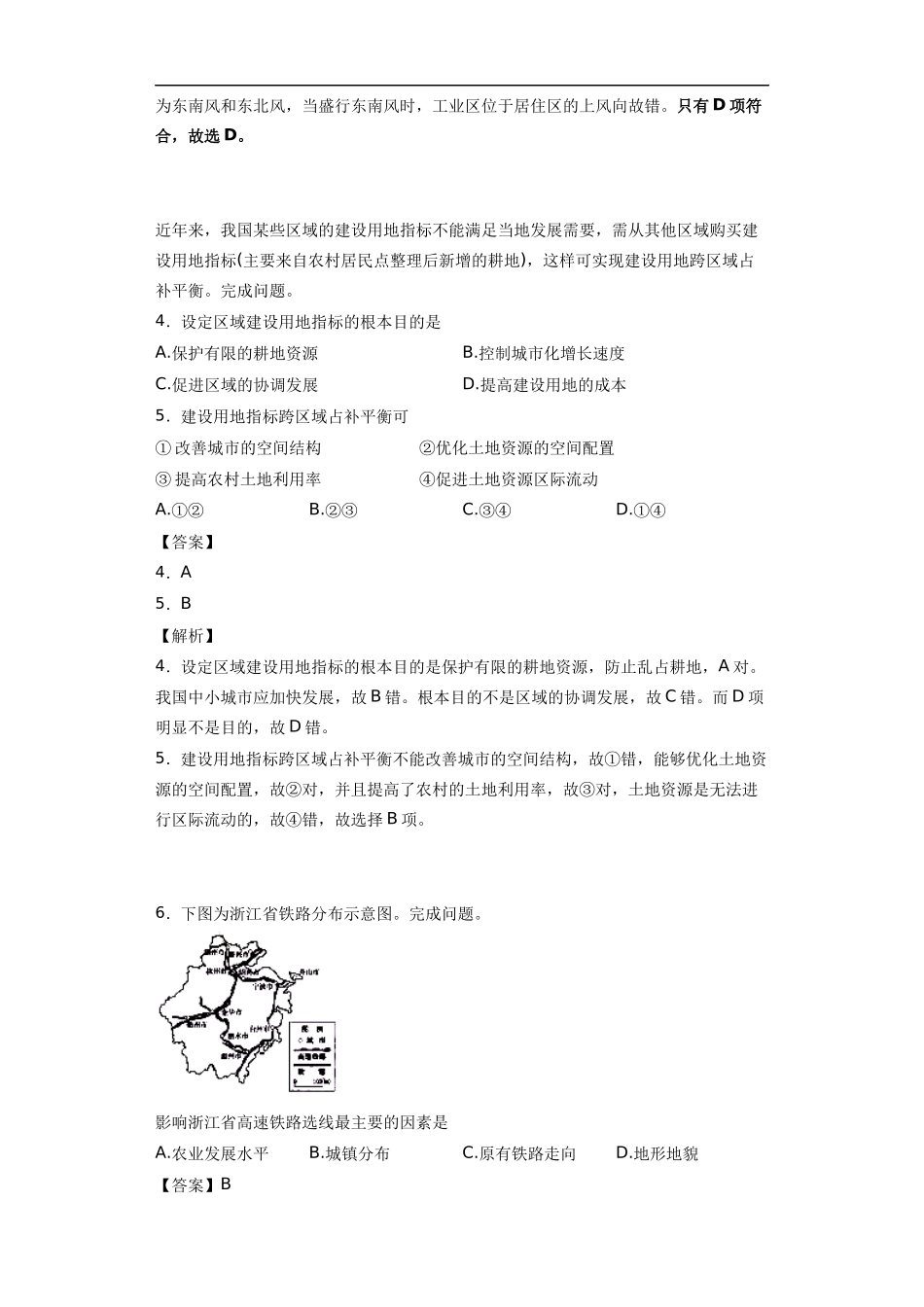 2016年10月浙江省普通高校招生选考科目地理(解析版)_第2页