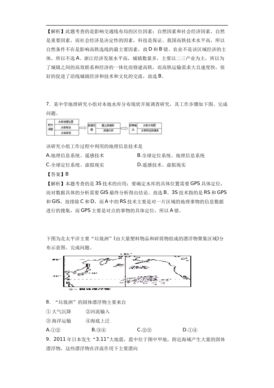 2016年10月浙江省普通高校招生选考科目地理(解析版)_第3页