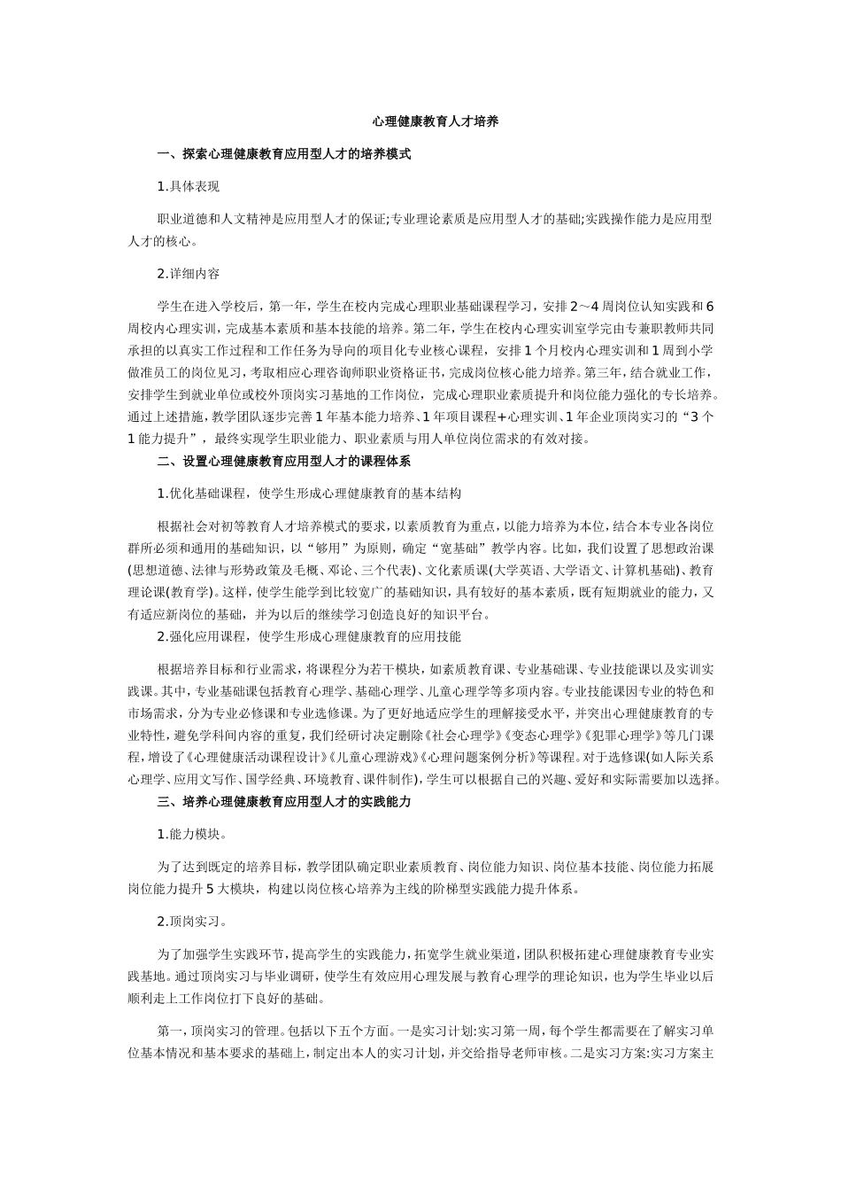 当代教师的心理健康教育_第1页