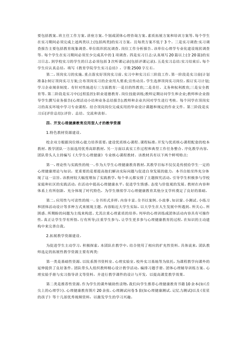 当代教师的心理健康教育_第2页