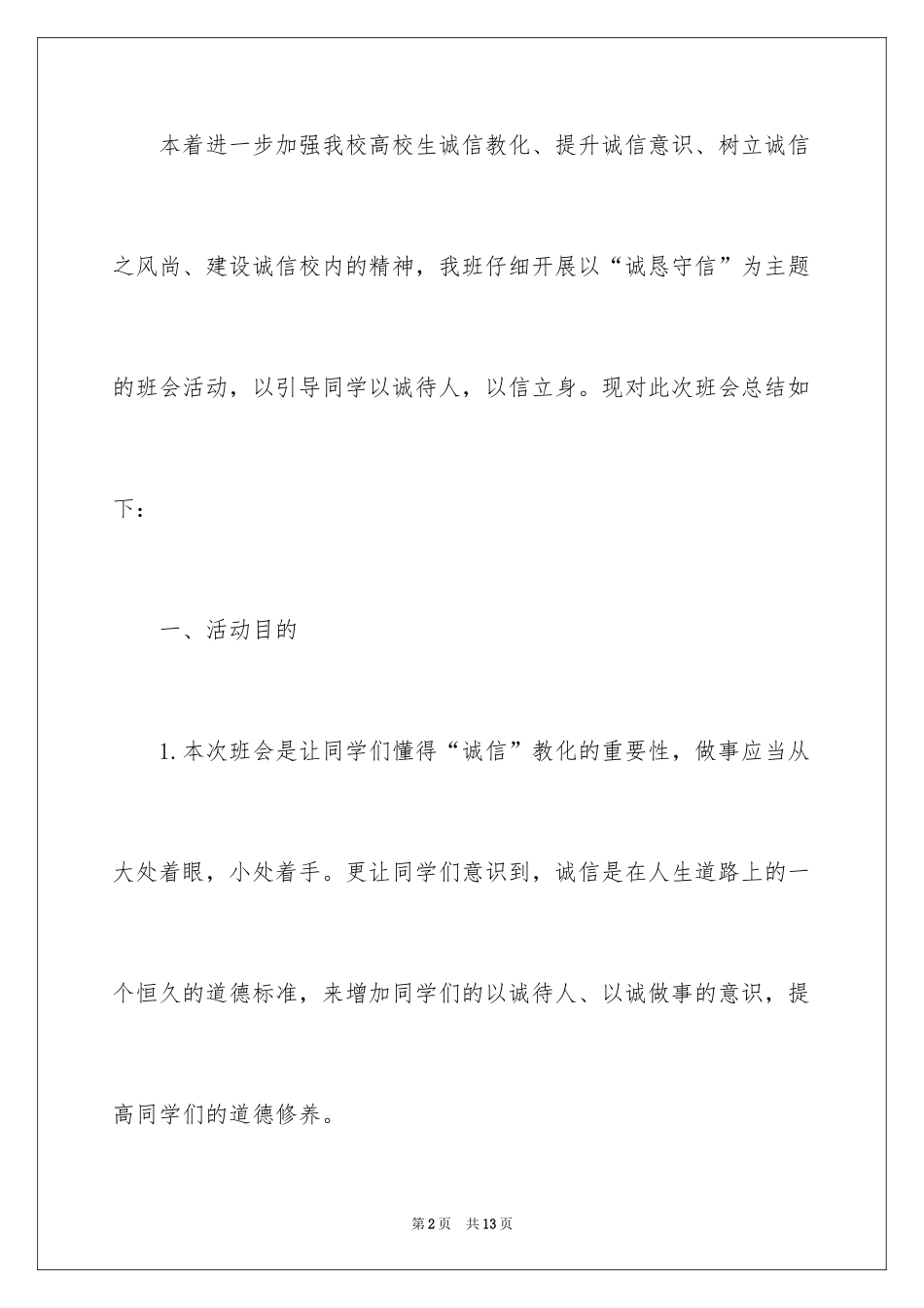2024主题教育活动总结_112_第2页