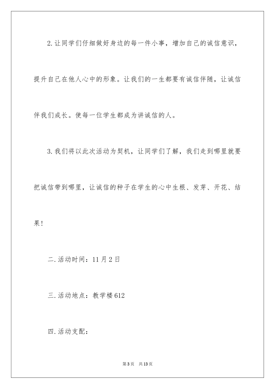 2024主题教育活动总结_112_第3页