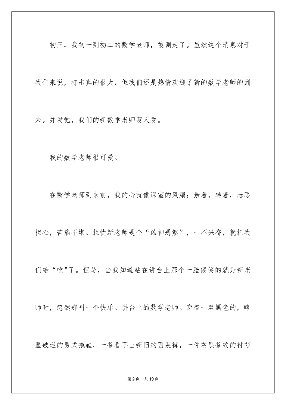 2024初一写人作文_117_第2页