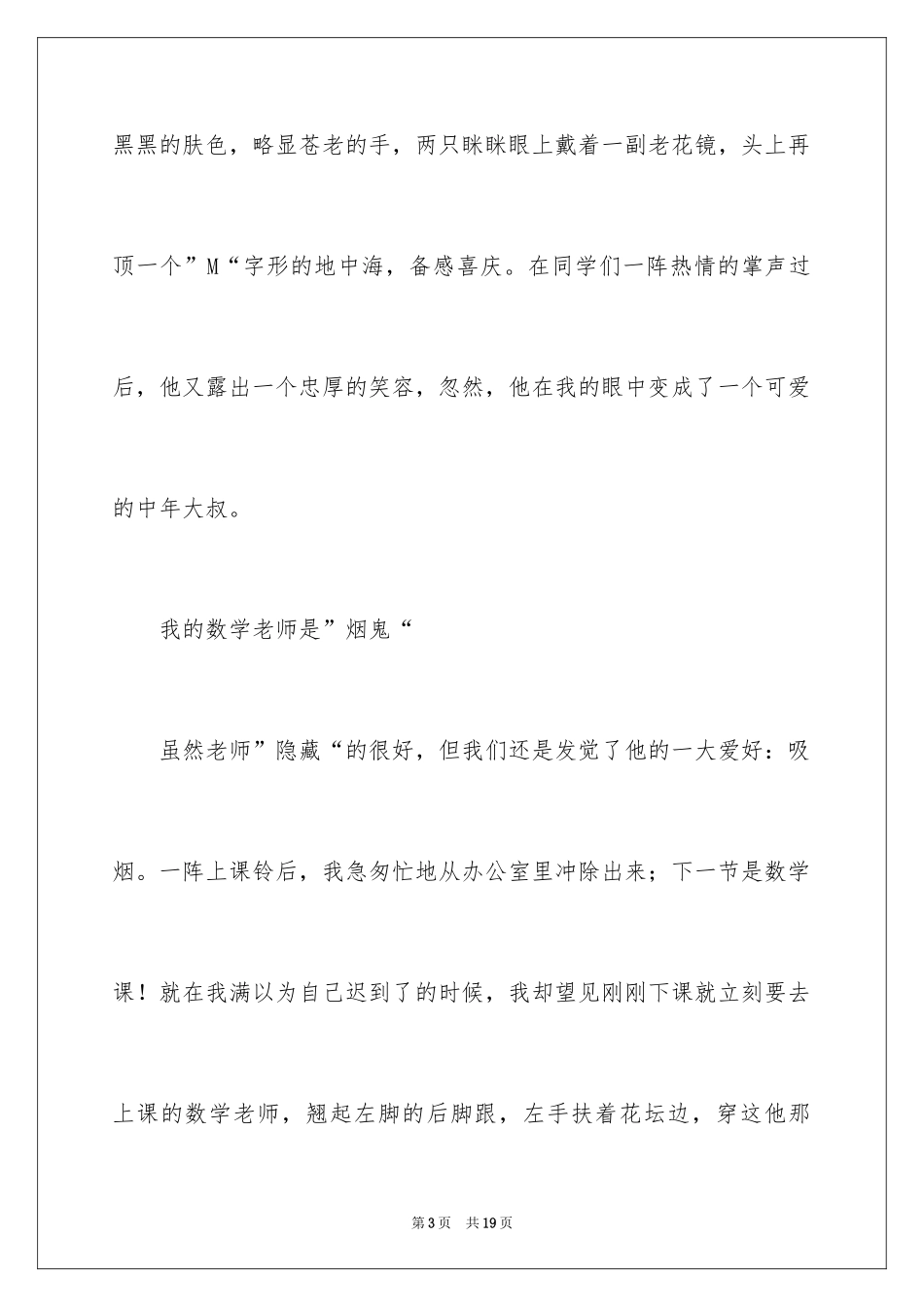 2024初一写人作文_117_第3页