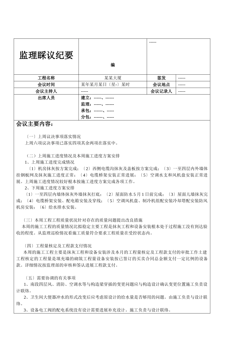 监理会议纪要_第1页