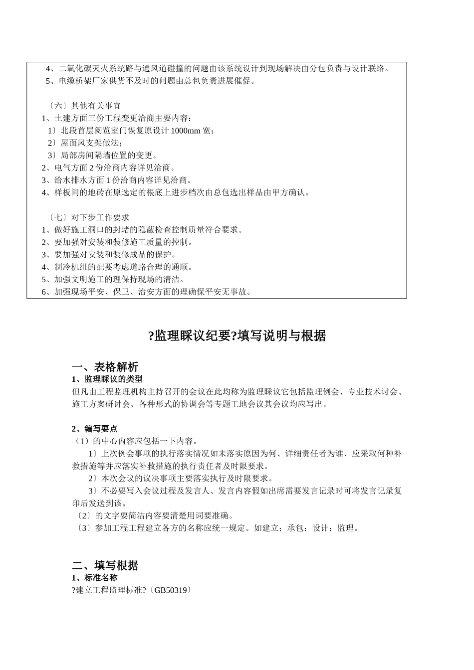 监理会议纪要_第2页