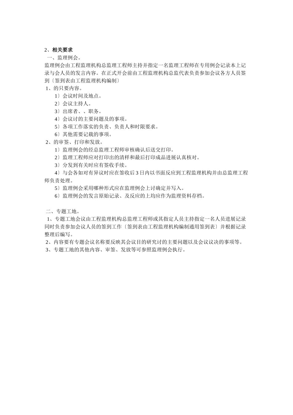 监理会议纪要_第3页