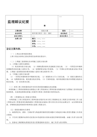 监理会议纪要