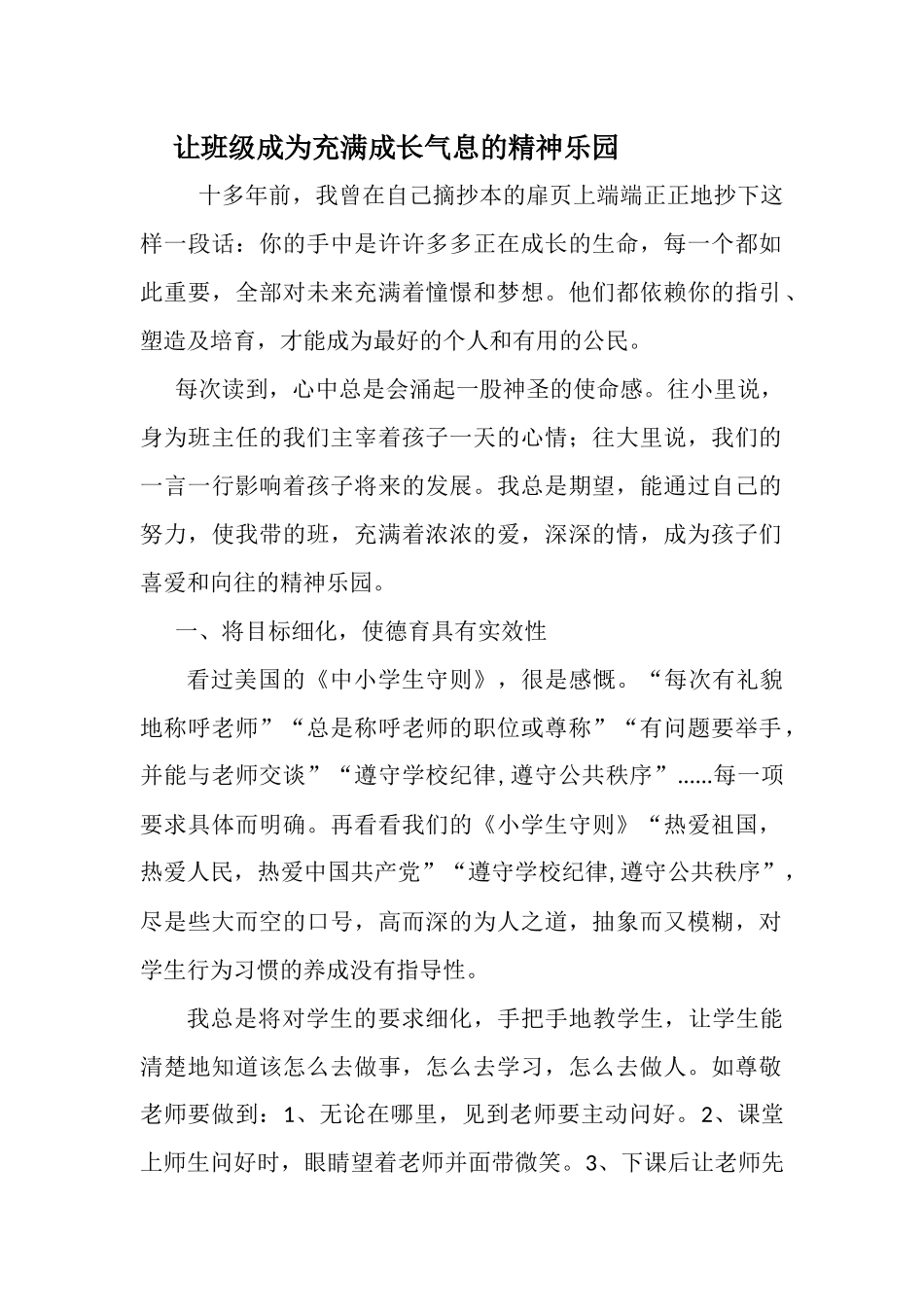 让班级成为充满成长气息的精神乐园_第1页