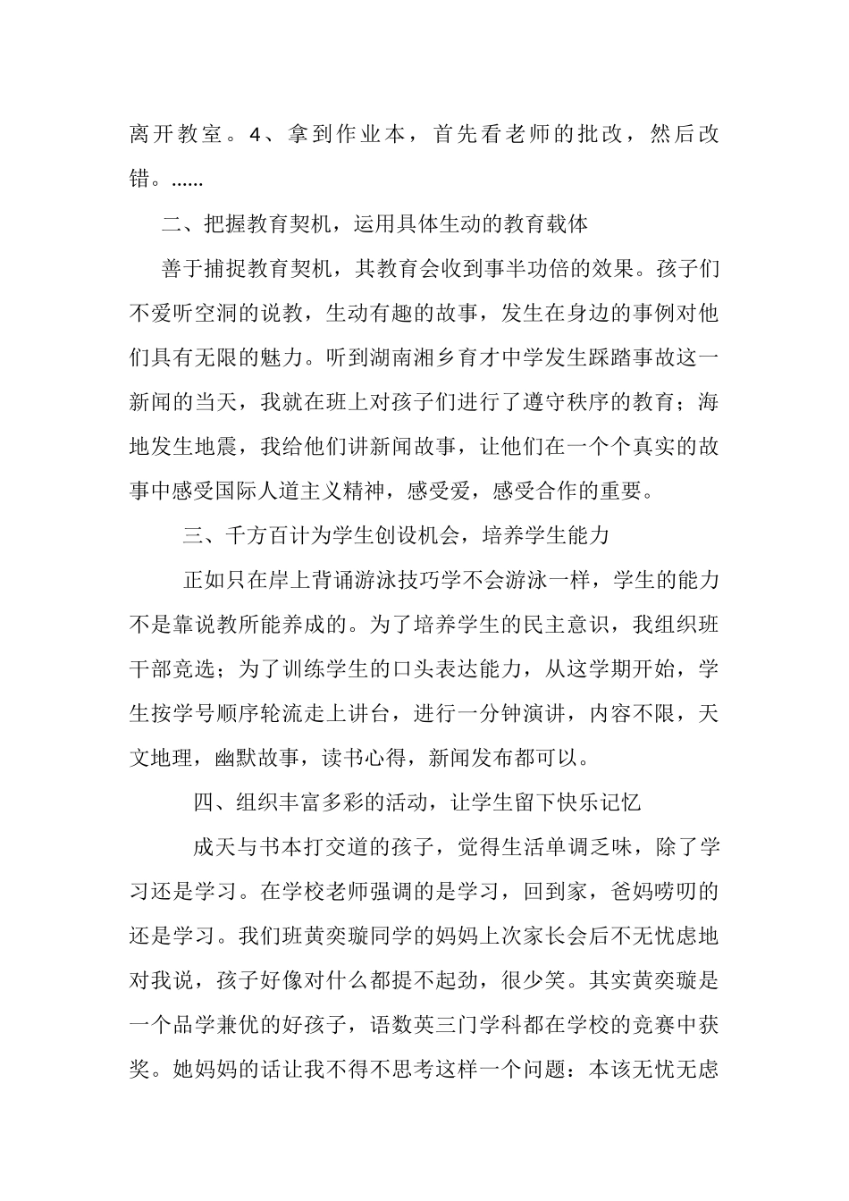 让班级成为充满成长气息的精神乐园_第2页