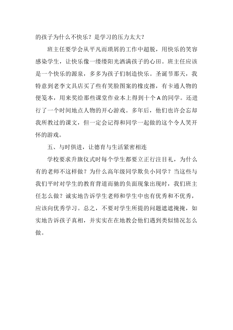 让班级成为充满成长气息的精神乐园_第3页