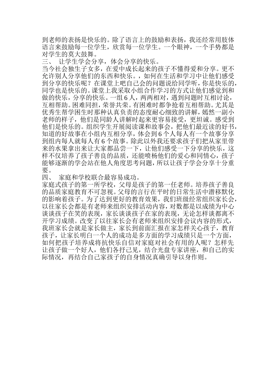 善良的品质在细节中培养_第2页