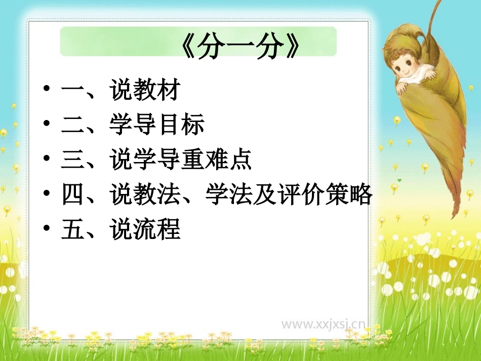 三年级认识分数_第2页