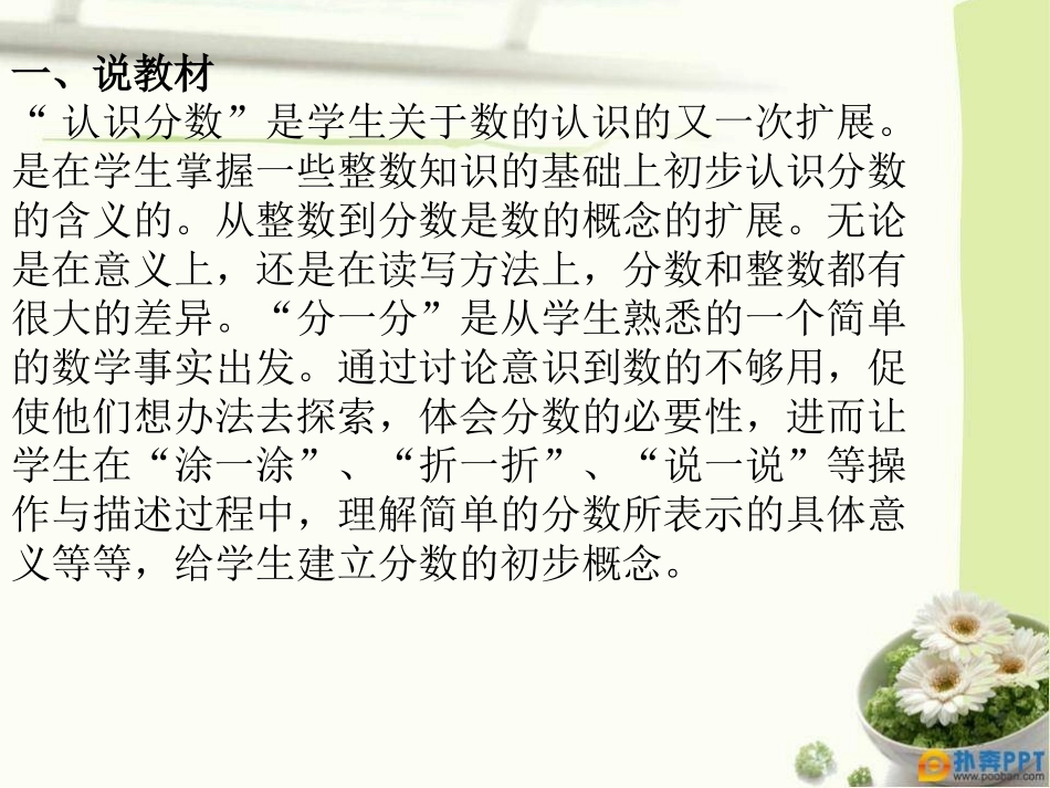 三年级认识分数_第3页
