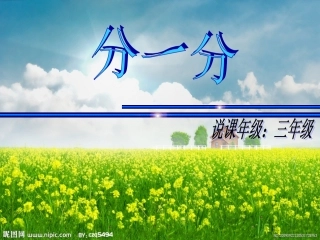 三年级认识分数