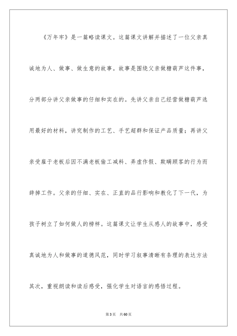 2024《万年牢》教学反思_2_第3页