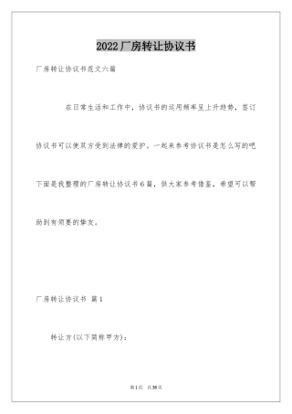 2024厂房转让协议书_11