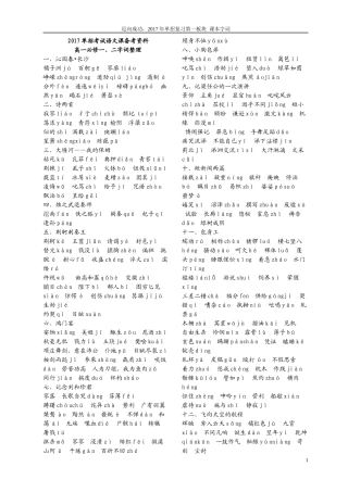 2017单招考试备考资料之-字音字形整理