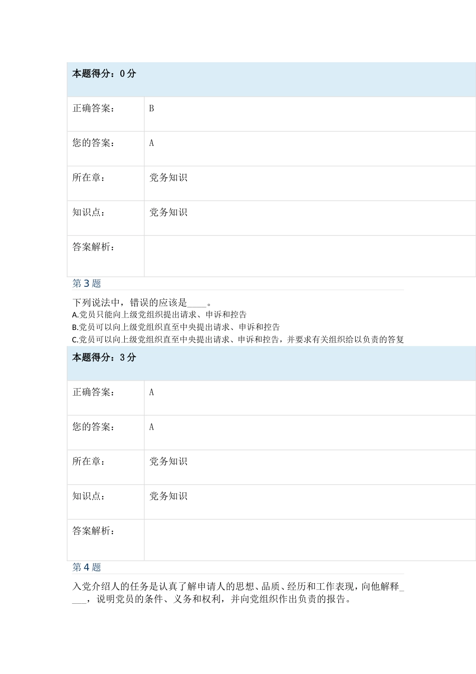 2018年西安市党员年度在线考试答案_第2页