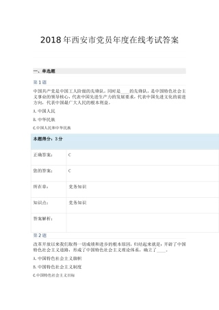 2018年西安市党员年度在线考试答案