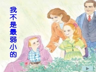 我不是最弱小成品