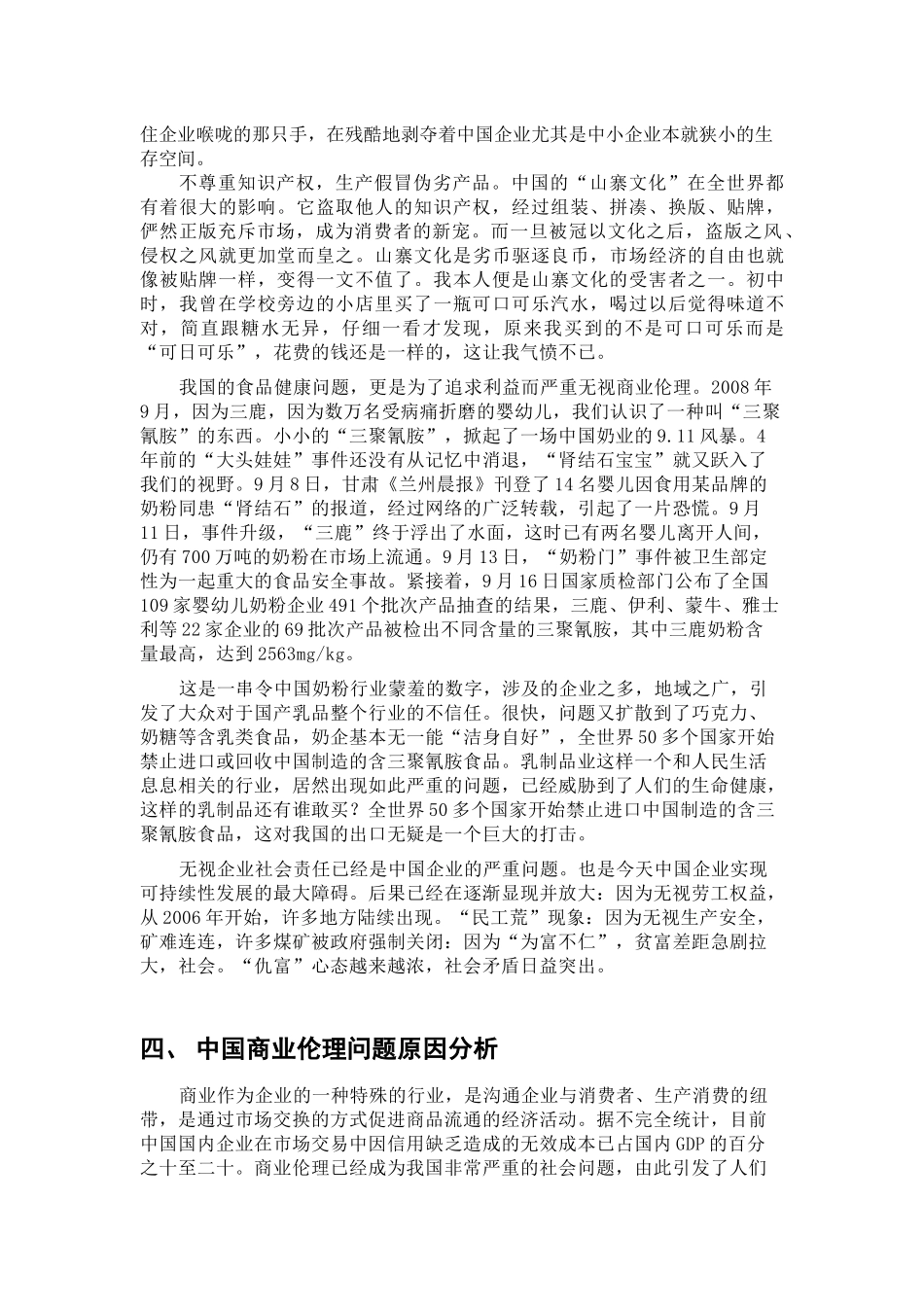 中国企业商业伦理现状与建设研究1_第3页