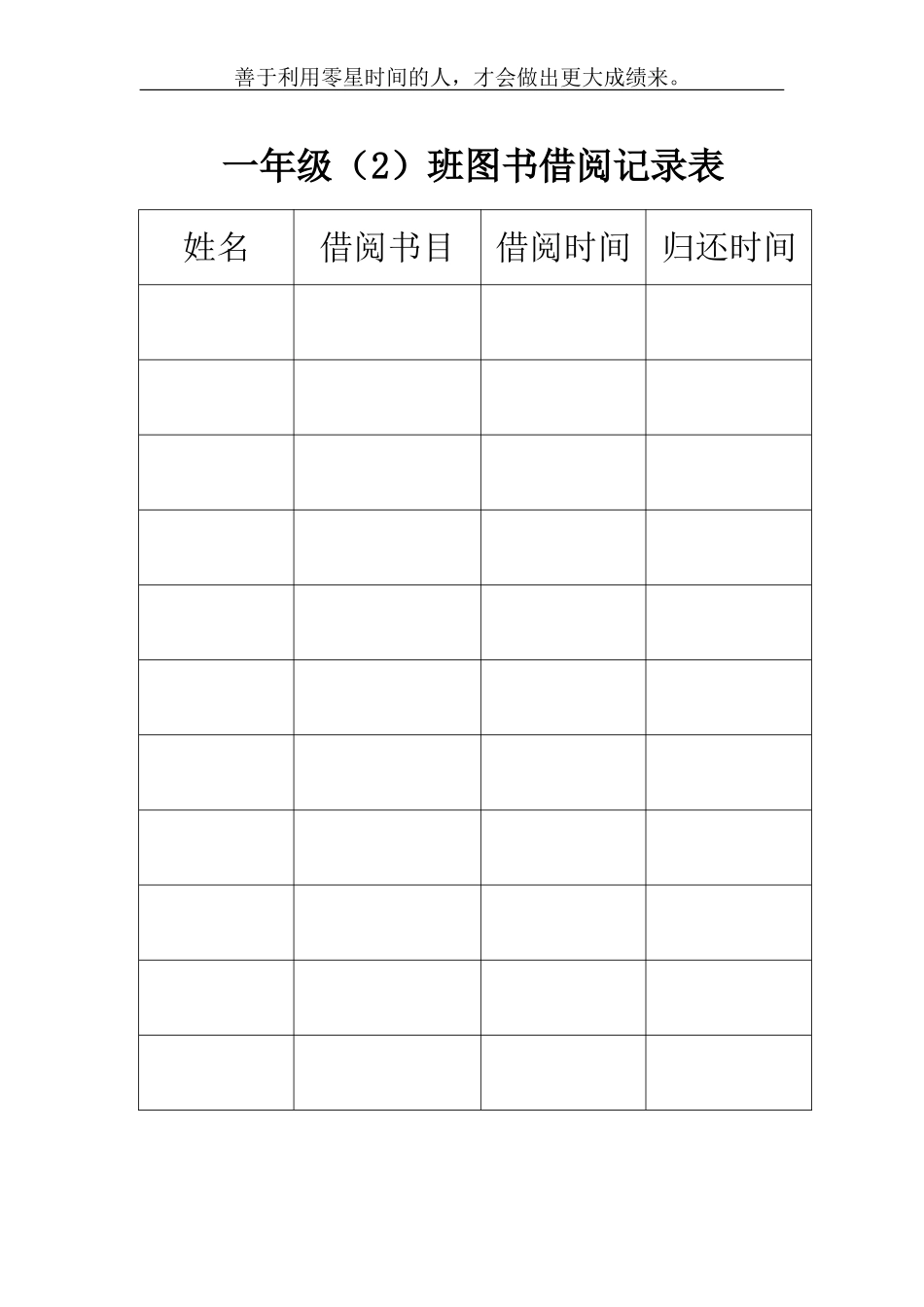 班级图书借阅登记表封面和表格_第3页