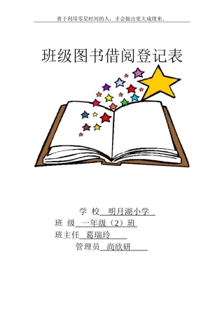 班级图书借阅登记表封面和表格