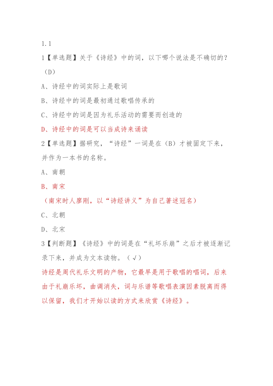 2017年尔雅《诗经》导读期末考试答案_第1页