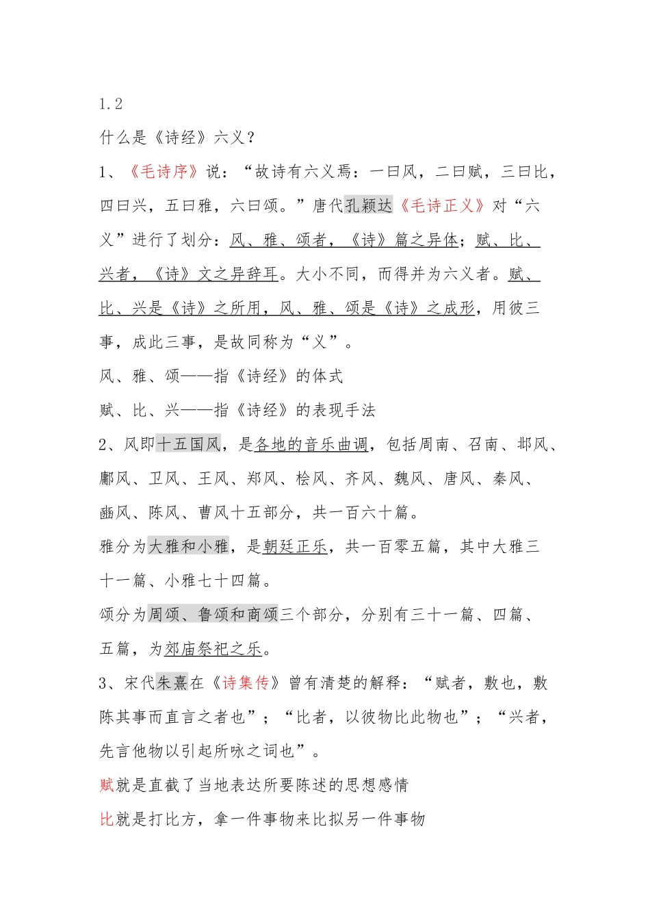 2017年尔雅《诗经》导读期末考试答案_第2页