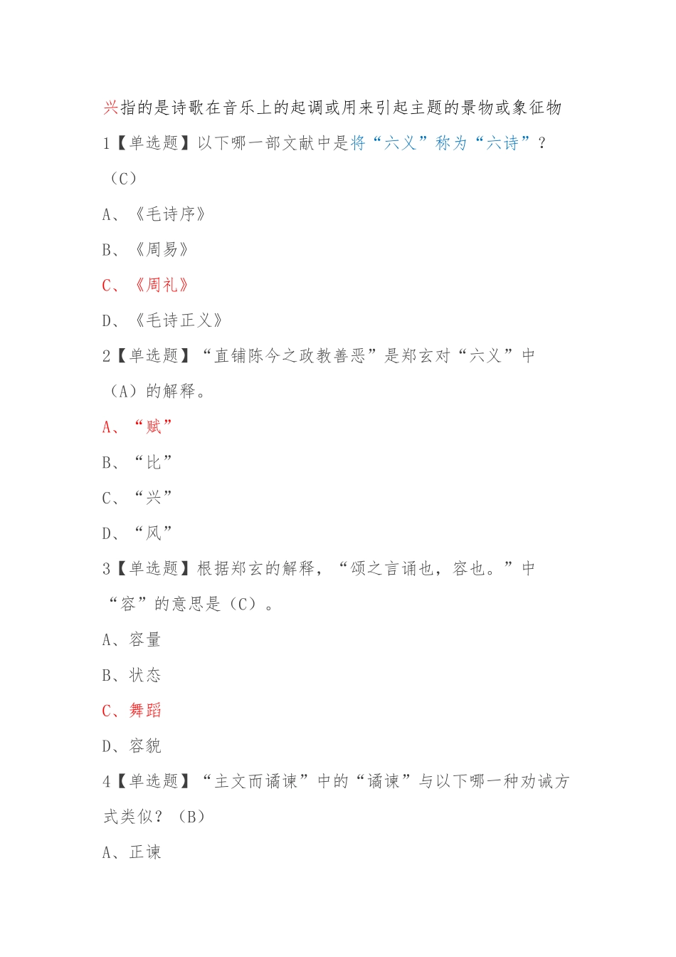 2017年尔雅《诗经》导读期末考试答案_第3页