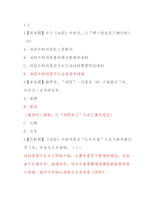 2017年尔雅《诗经》导读期末考试答案