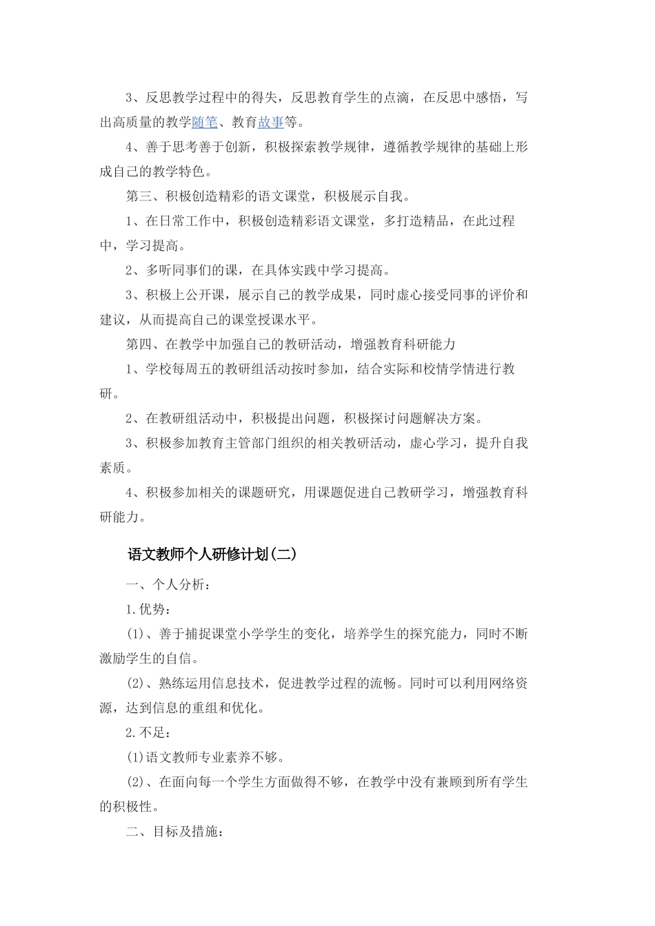语文教师个人研修计划_第2页