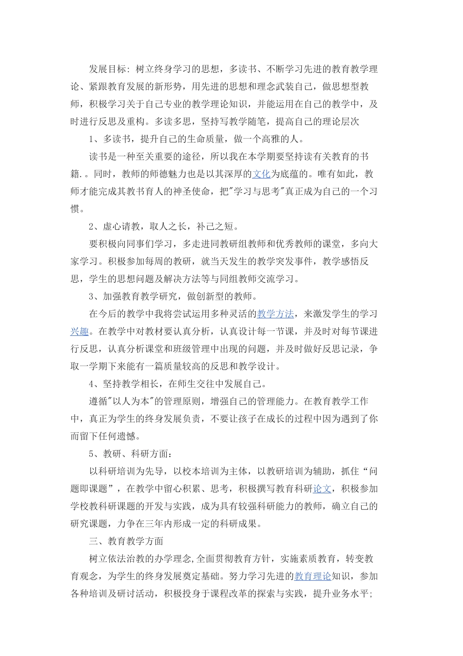 语文教师个人研修计划_第3页