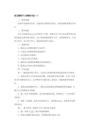 语文教师个人研修计划