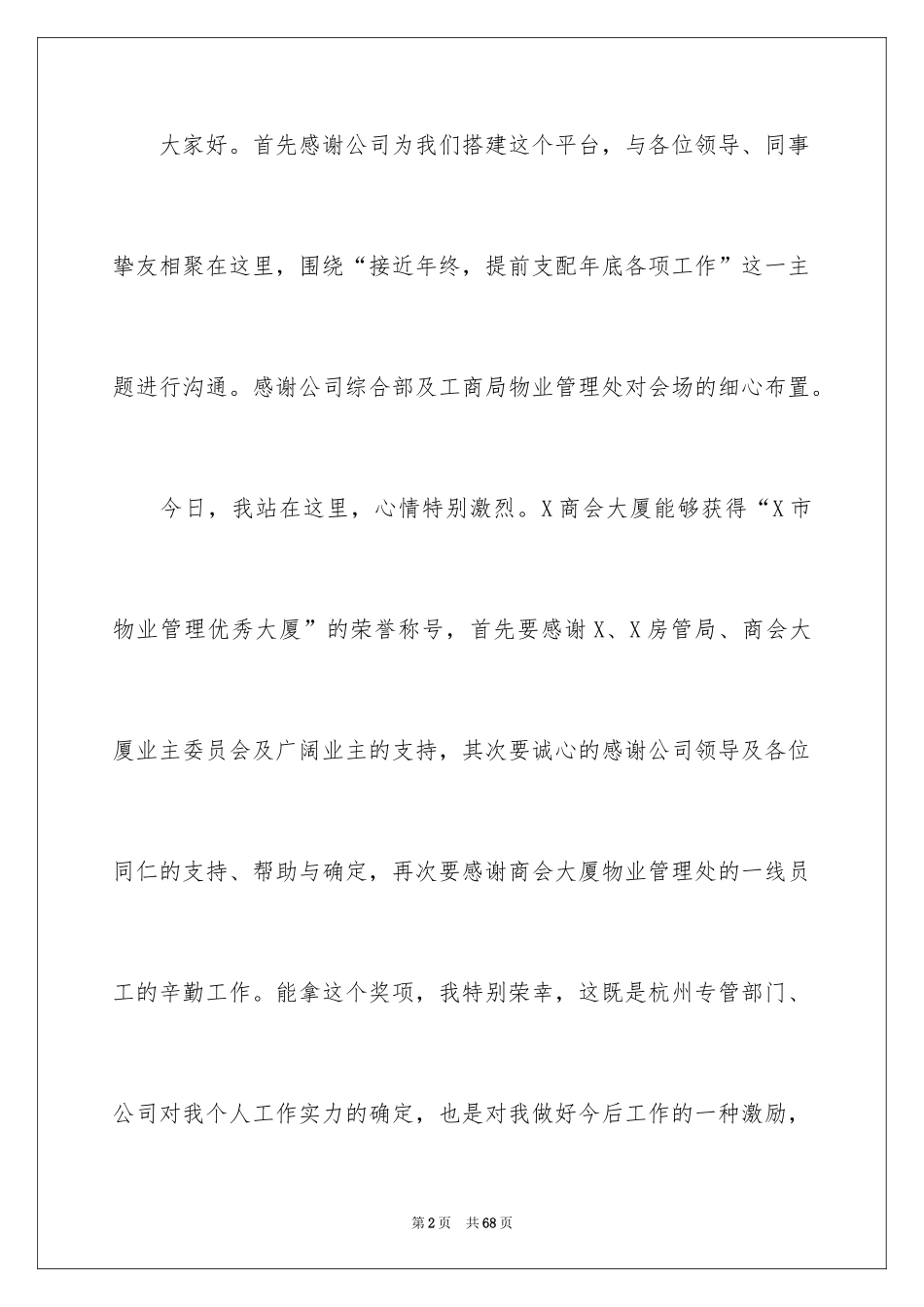 2024公司年会员工发言稿_5_第2页