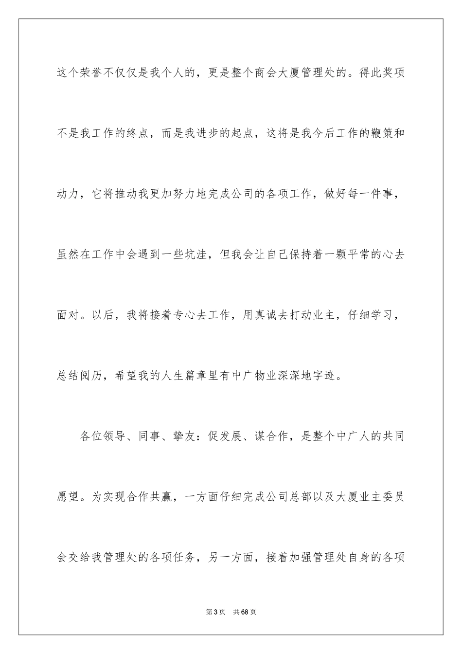 2024公司年会员工发言稿_5_第3页