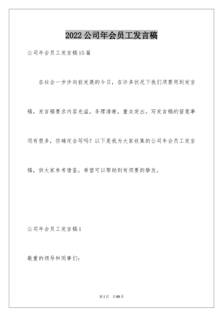 2024公司年会员工发言稿_5