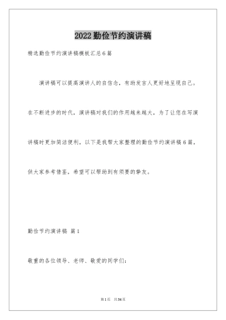 2024勤俭节约演讲稿_1184