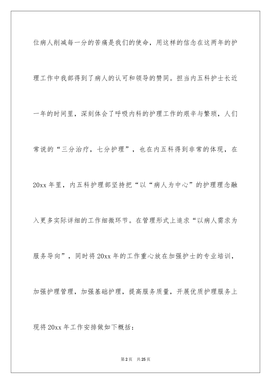 2024呼吸内科工作计划_3_第2页