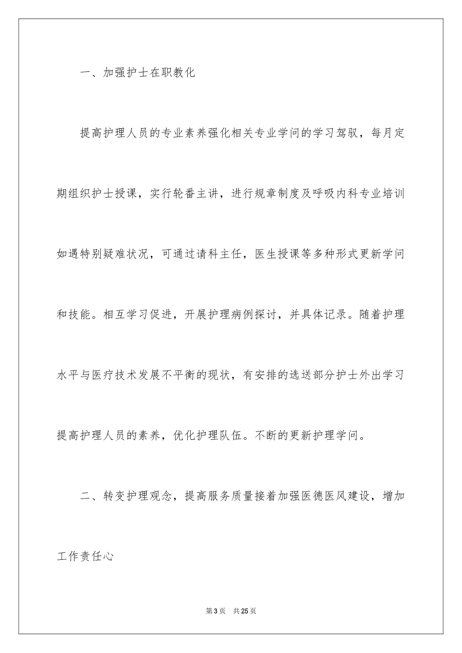 2024呼吸内科工作计划_3_第3页