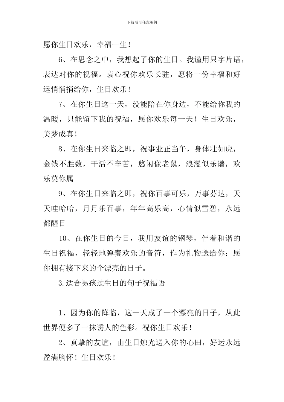 适合男孩过生日的句子祝福语_第3页